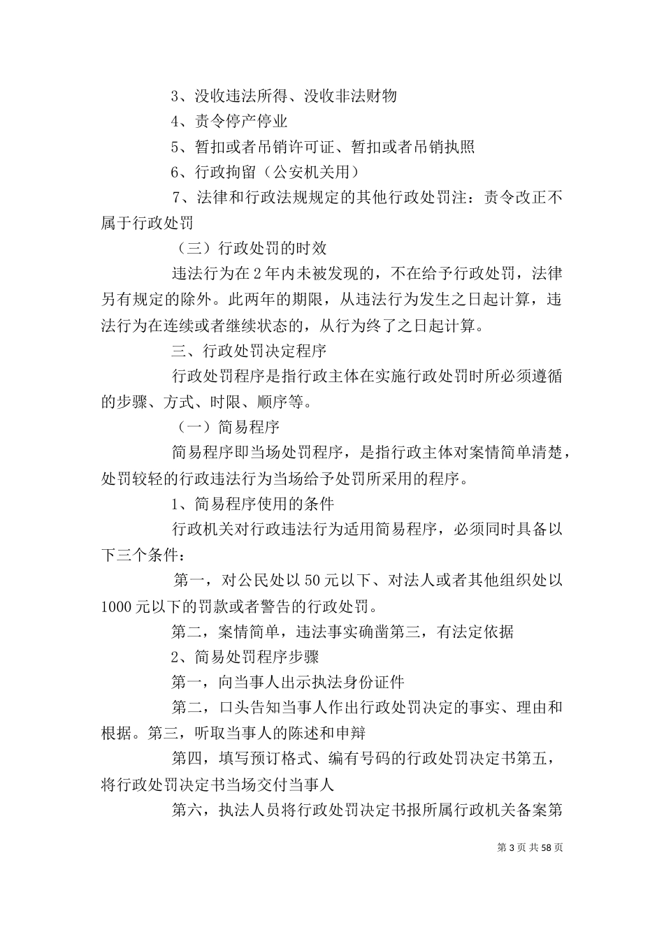 行政处罚法授课提纲_第3页