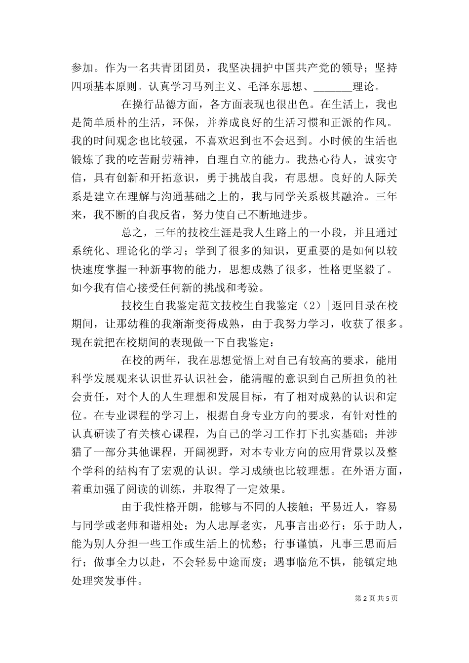 技校生自我鉴定4篇_第2页