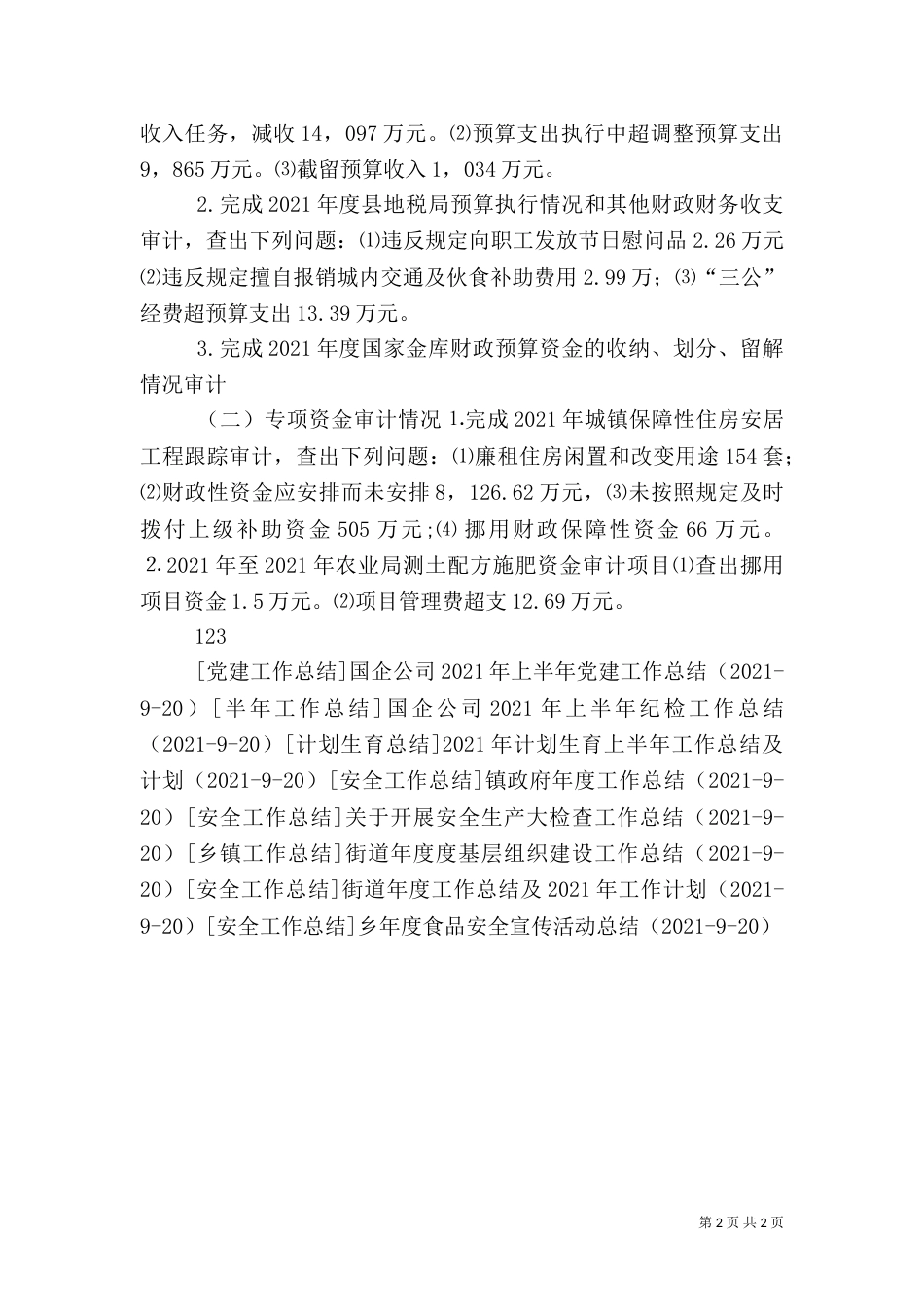 审计局2021年上半年工作总结（五）_第2页