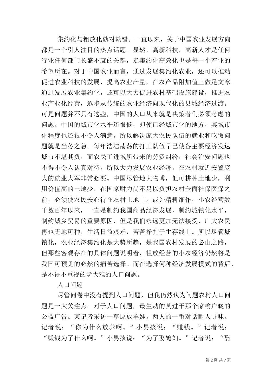农村社会调查报告（九）_第2页