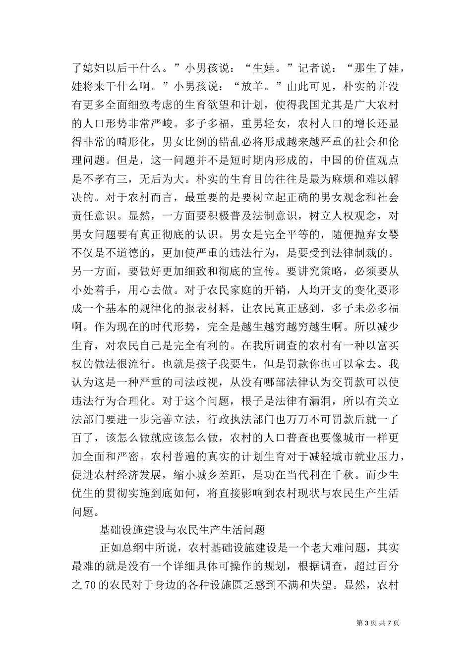 农村社会调查报告（九）_第3页