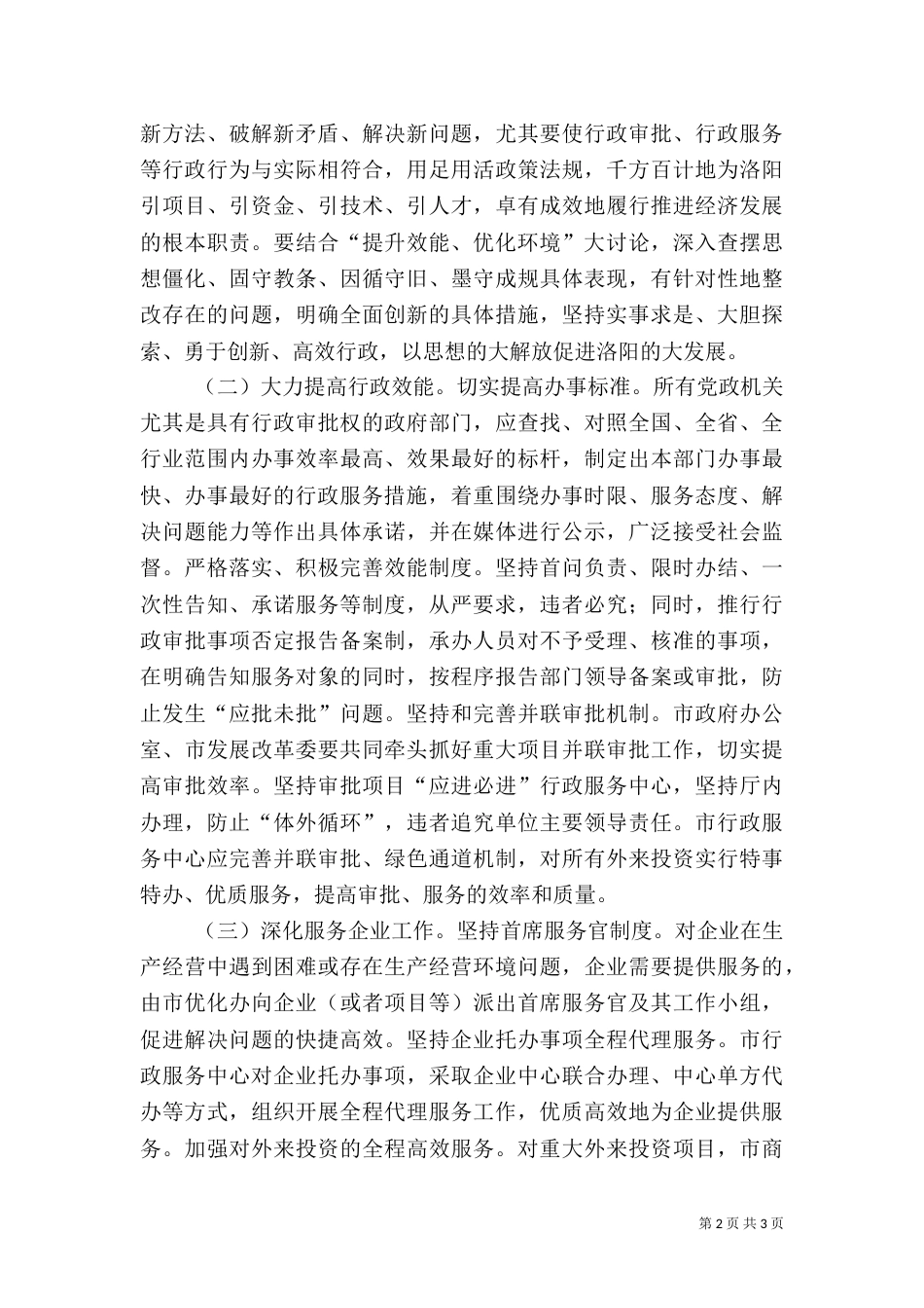 政务环境创优工作方案范文_第2页