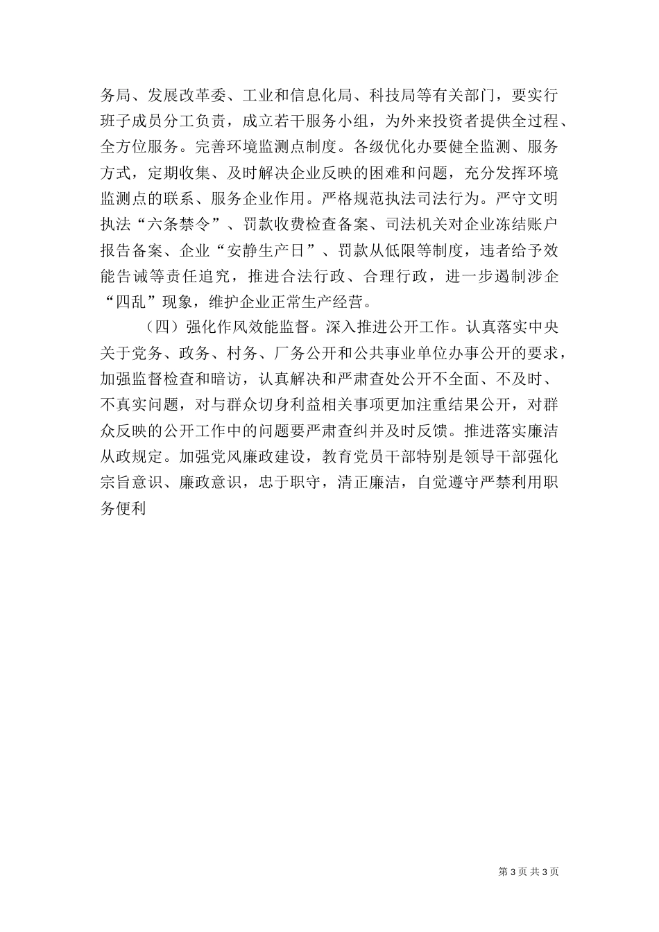 政务环境创优工作方案范文_第3页