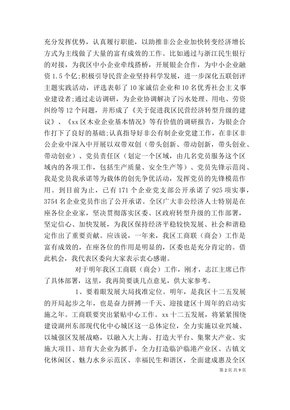 工商联领导讲话稿_第2页