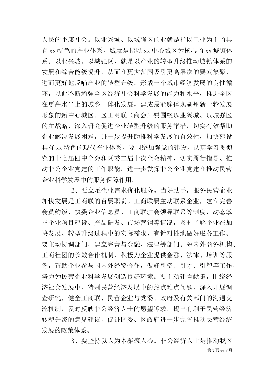 工商联领导讲话稿_第3页