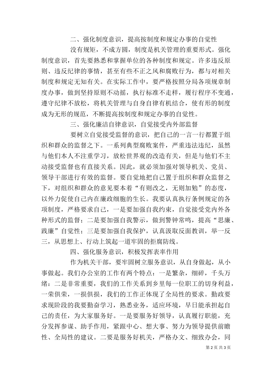 警示教育活动心得体会（二）_第2页