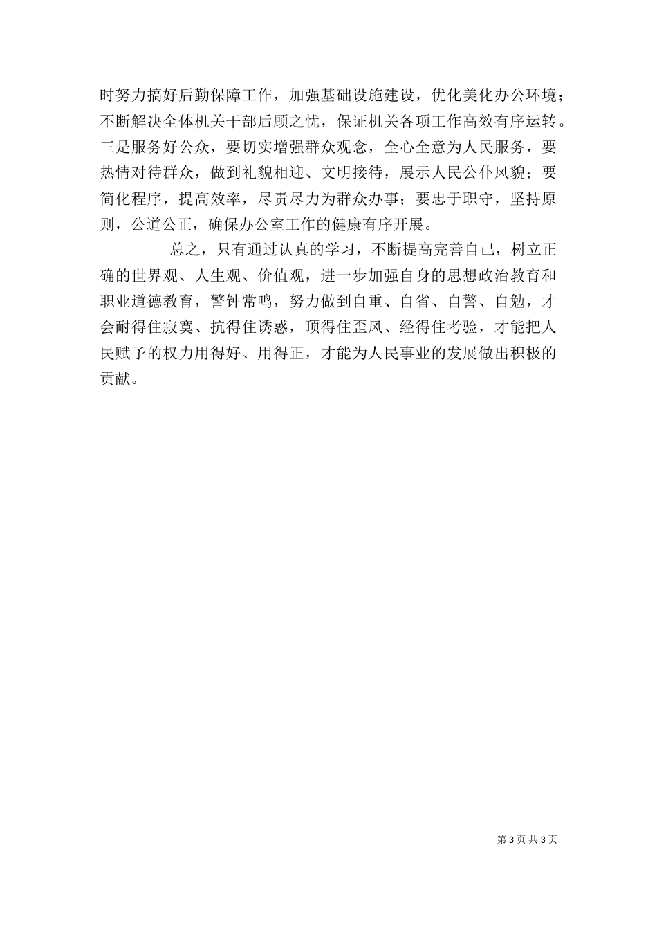 警示教育活动心得体会（二）_第3页