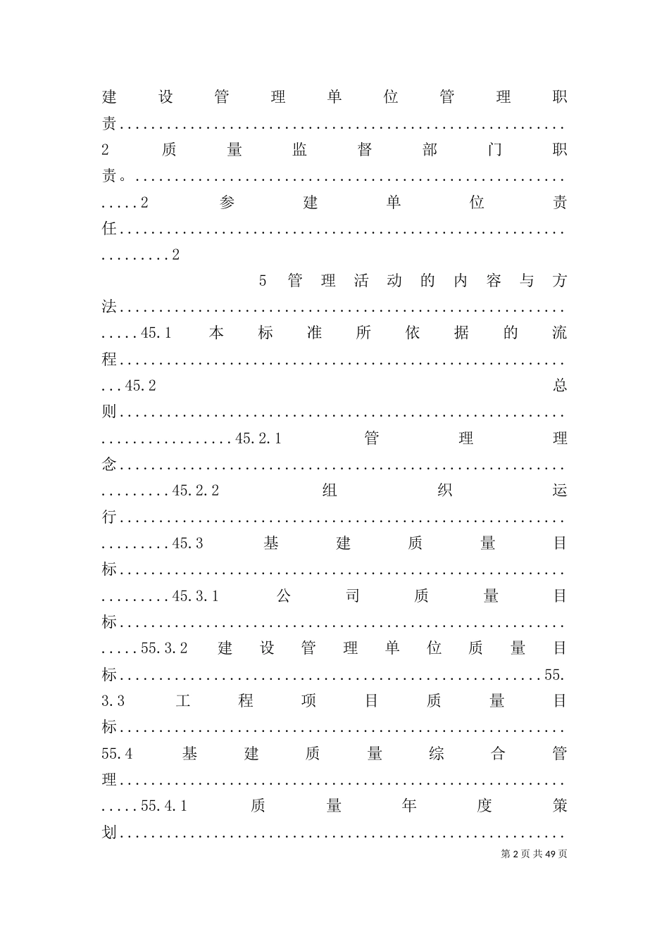 电力工程建设质量管理办法[5篇范文]_第2页