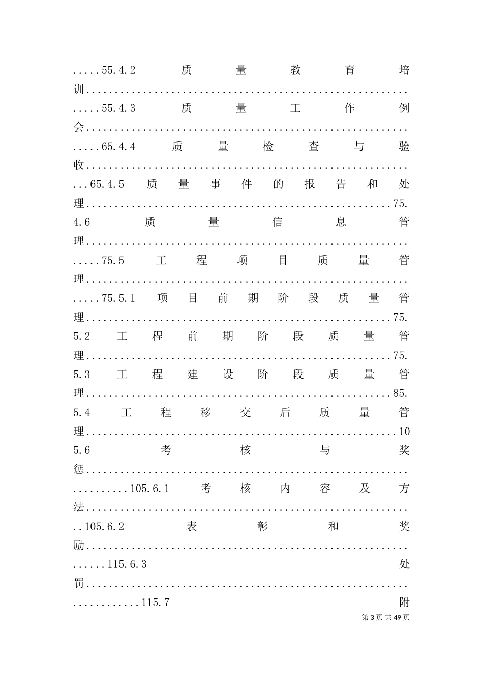 电力工程建设质量管理办法[5篇范文]_第3页