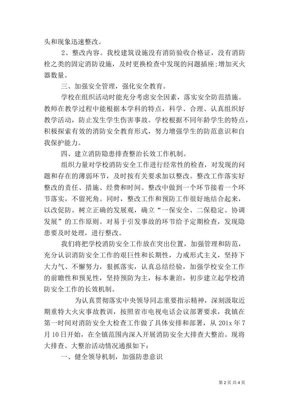 消防安全隐患排查总结（三）_第2页