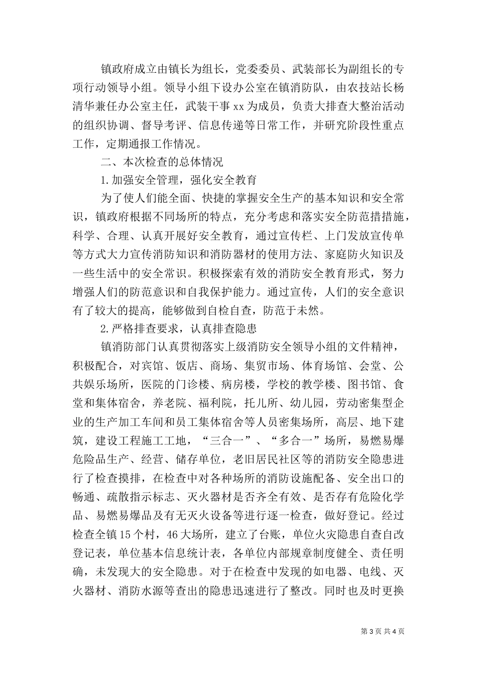 消防安全隐患排查总结（三）_第3页
