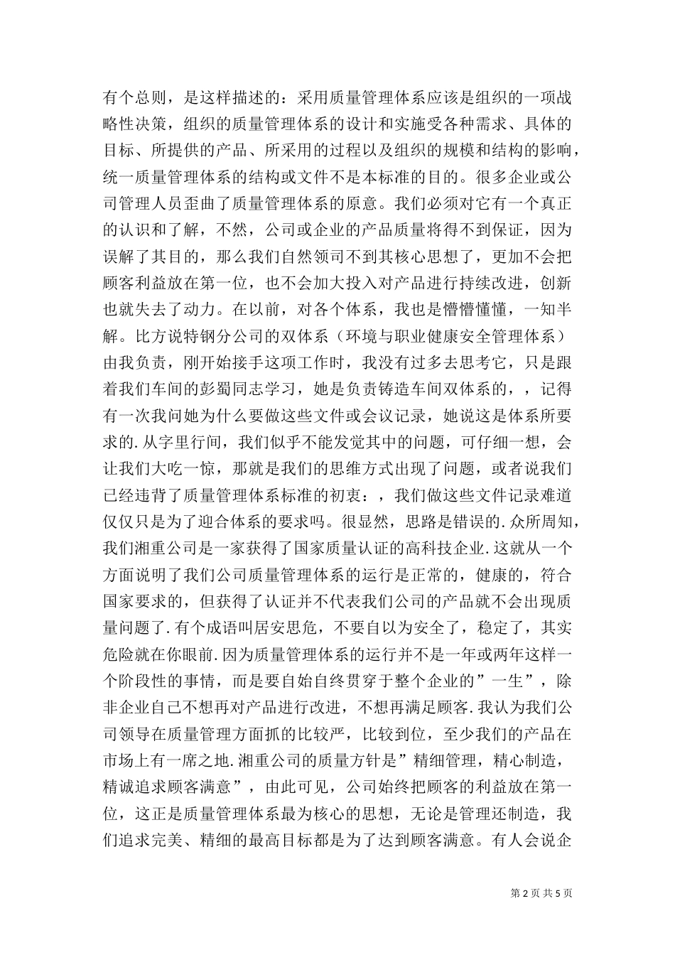 质量管理体系学习心得5篇范文（四）_第2页