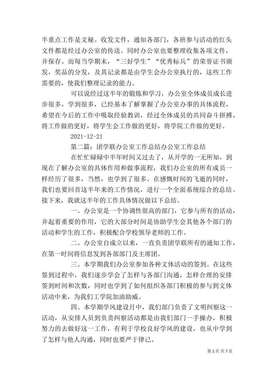 团学联办公室个人工作总结_第2页