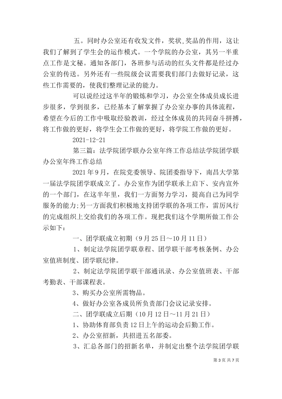 团学联办公室个人工作总结_第3页