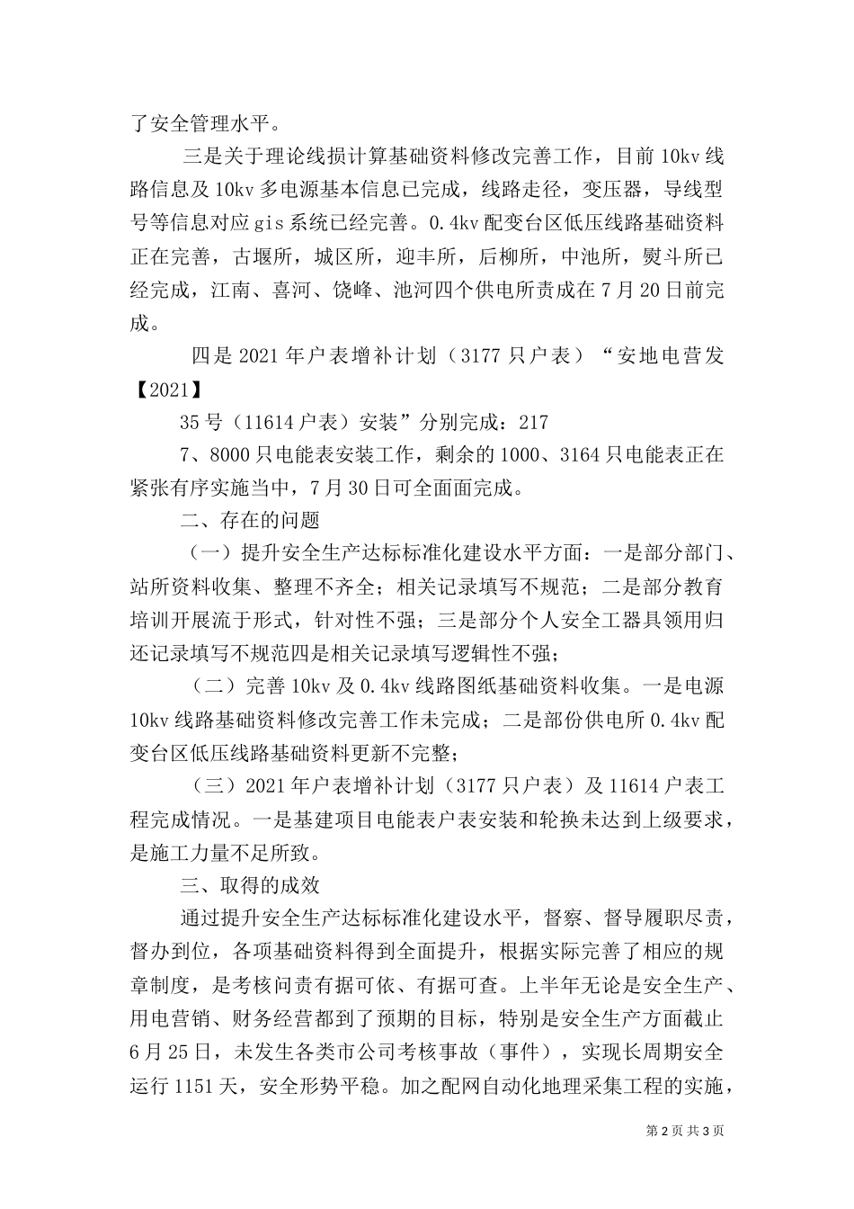 安全监察局回头看情况总结（二）_第2页