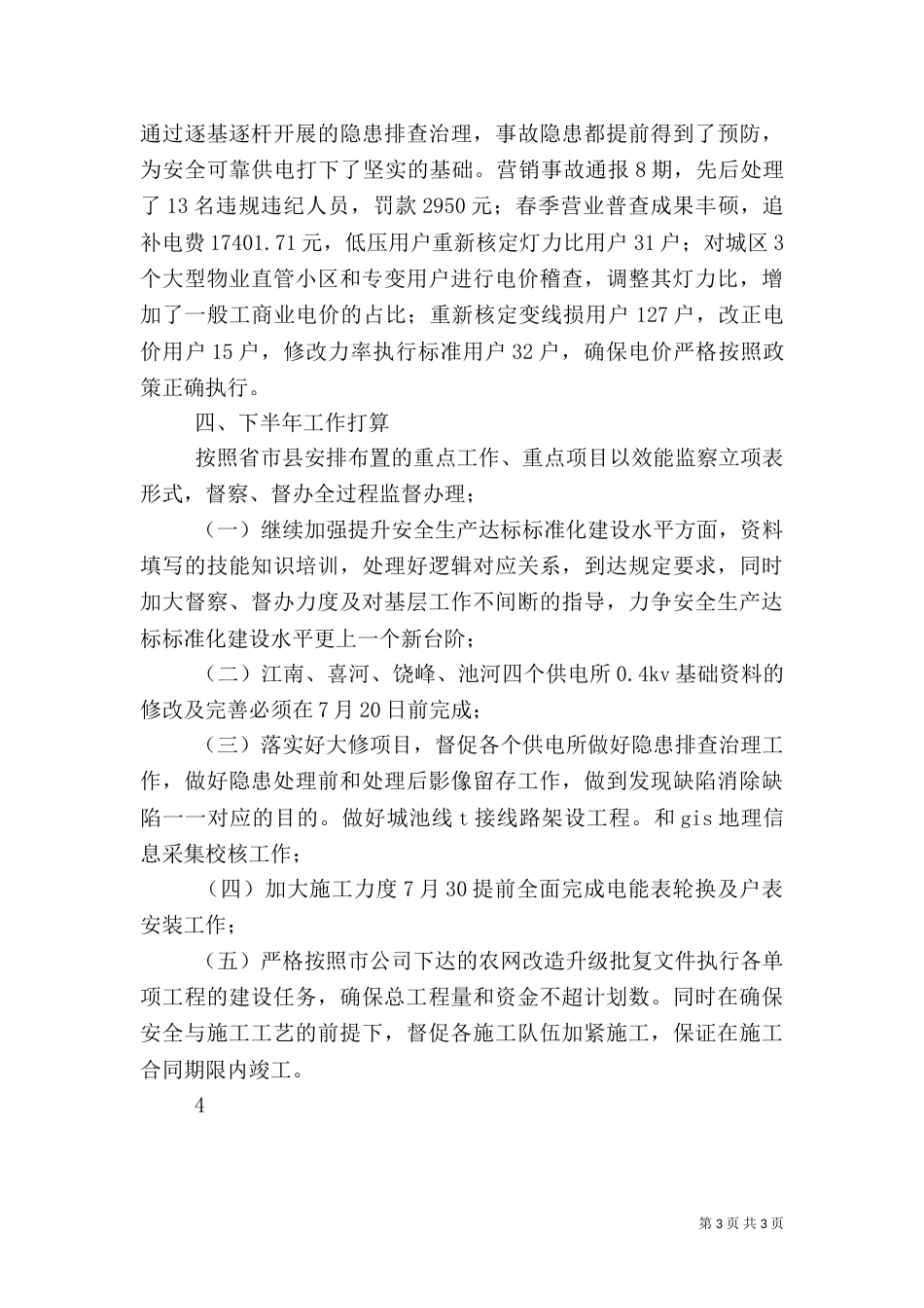 安全监察局回头看情况总结（二）_第3页