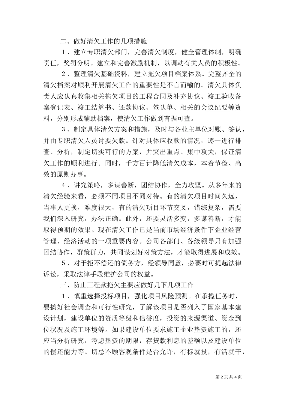 银行资金回笼情况调查报告（一）_第2页