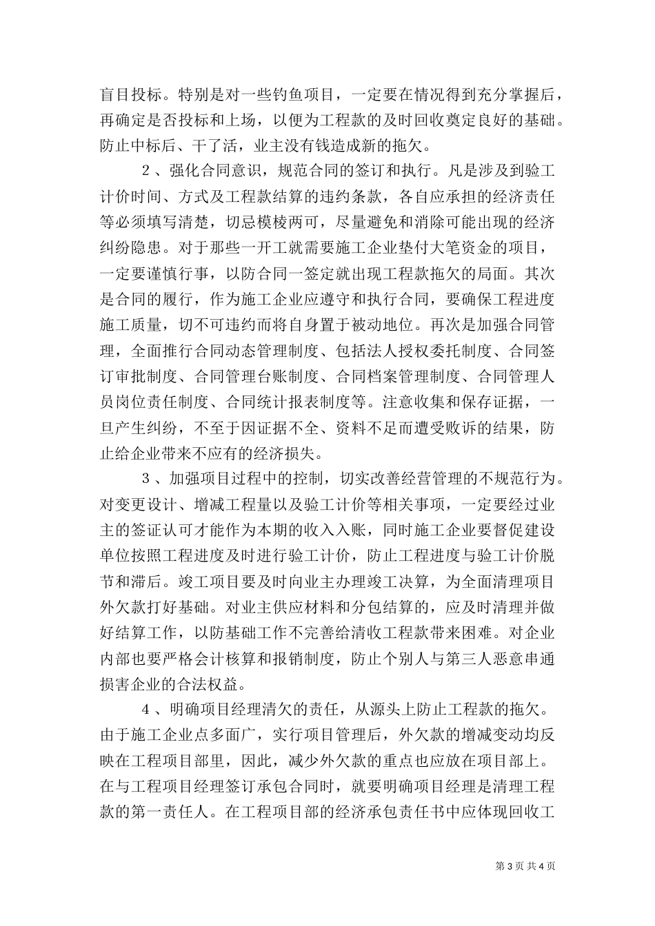 银行资金回笼情况调查报告（一）_第3页