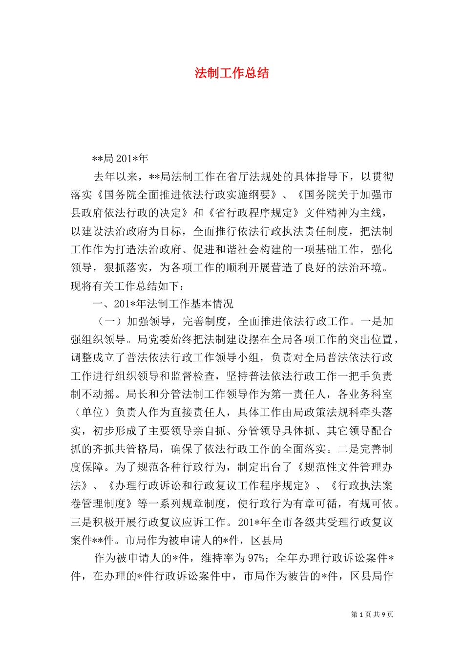 法制工作总结（二）0_第1页