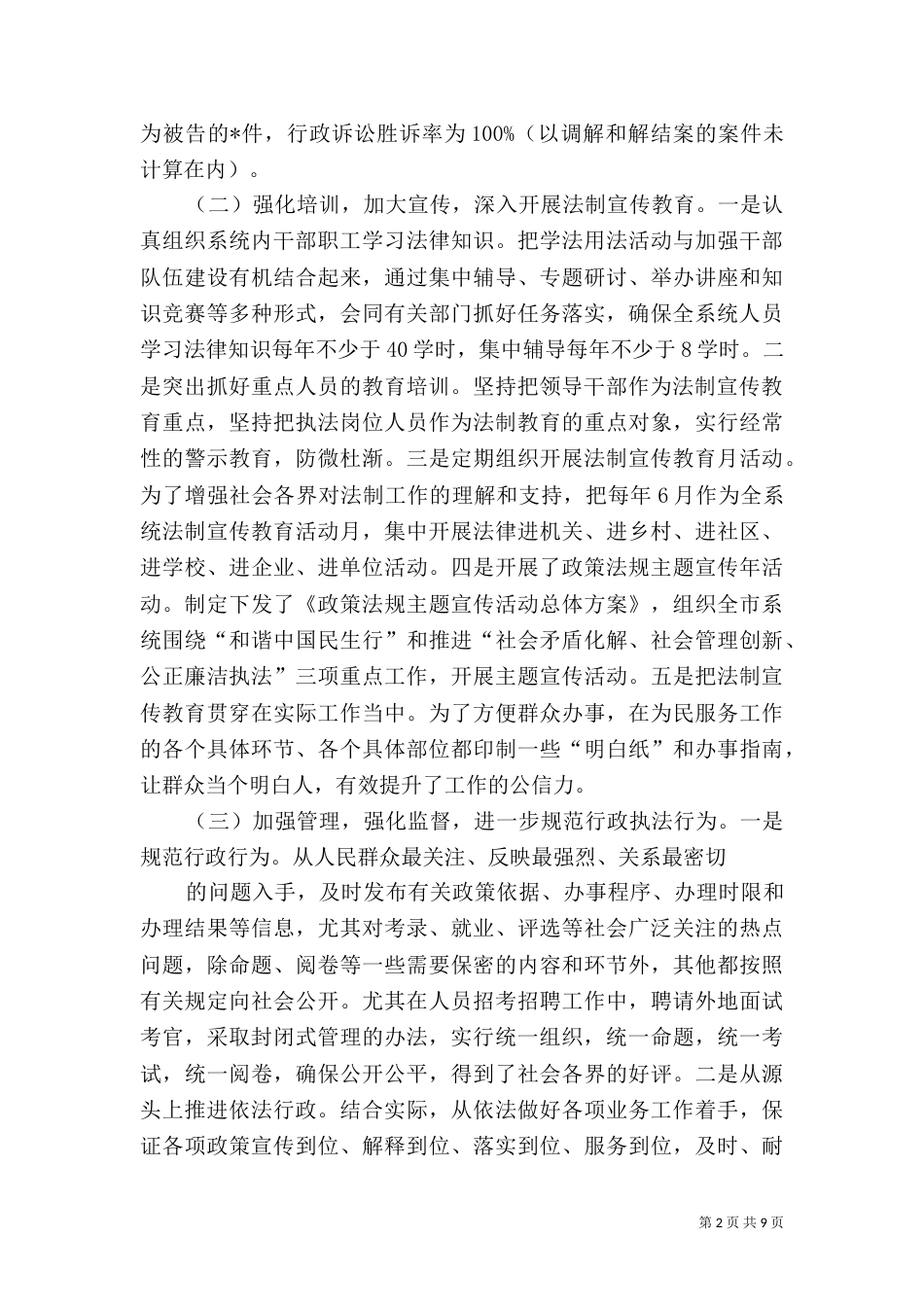 法制工作总结（二）0_第2页