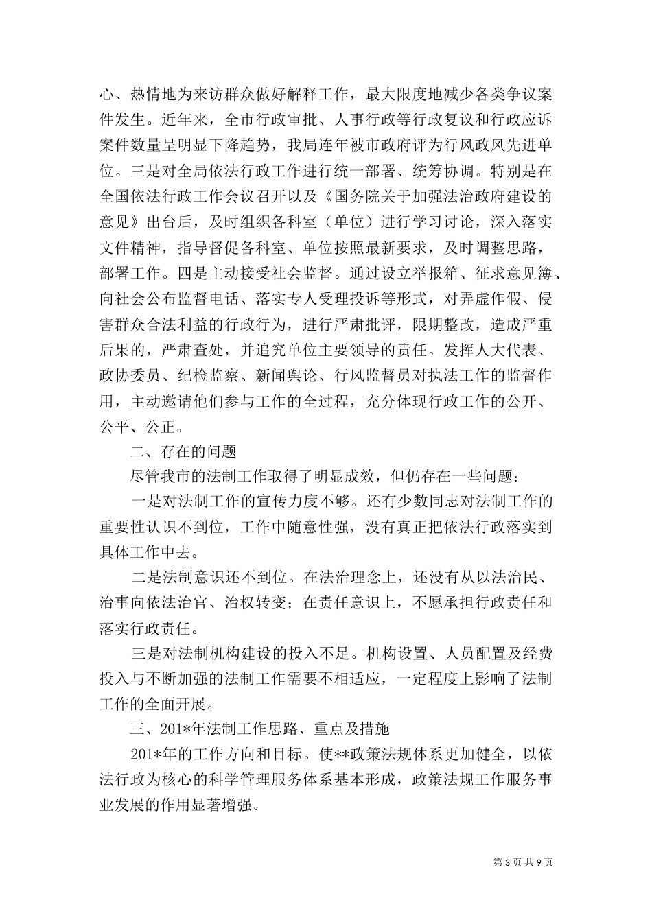 法制工作总结（二）0_第3页