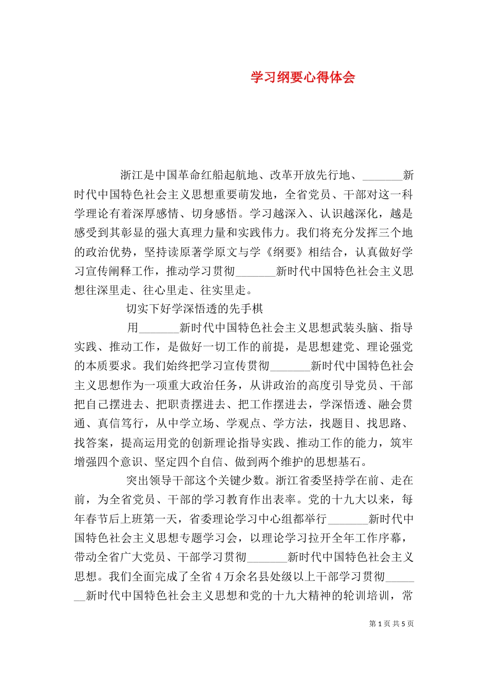 学习纲要心得体会_第1页