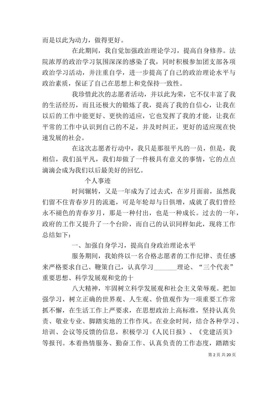 志愿者个人工作总结（八）_第2页