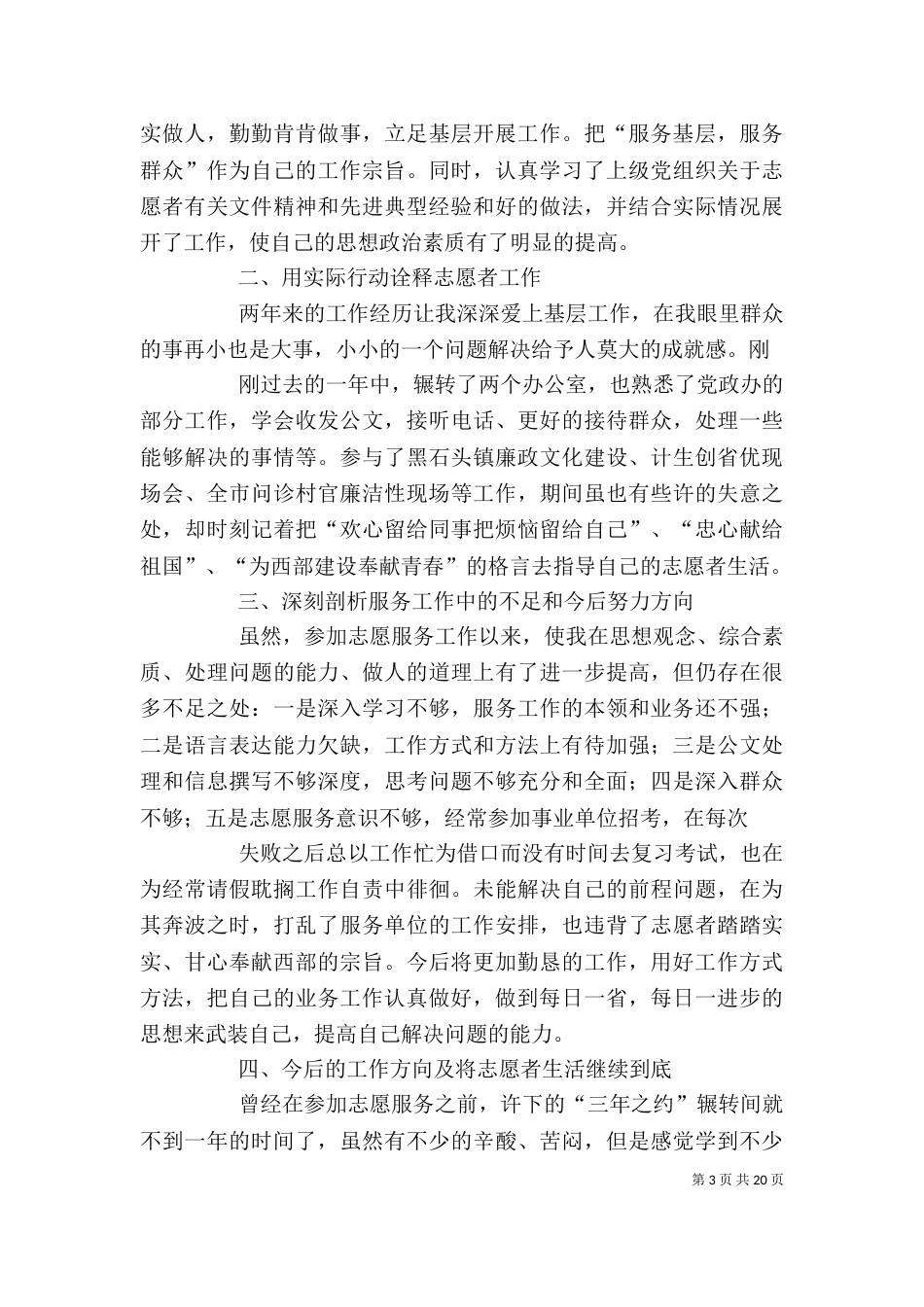志愿者个人工作总结（八）_第3页