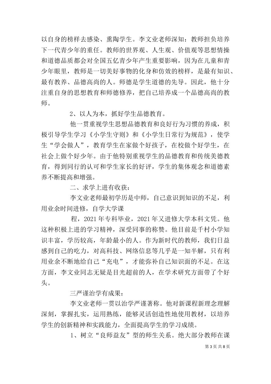 篇一：优秀教师个人先进事迹材料_第3页