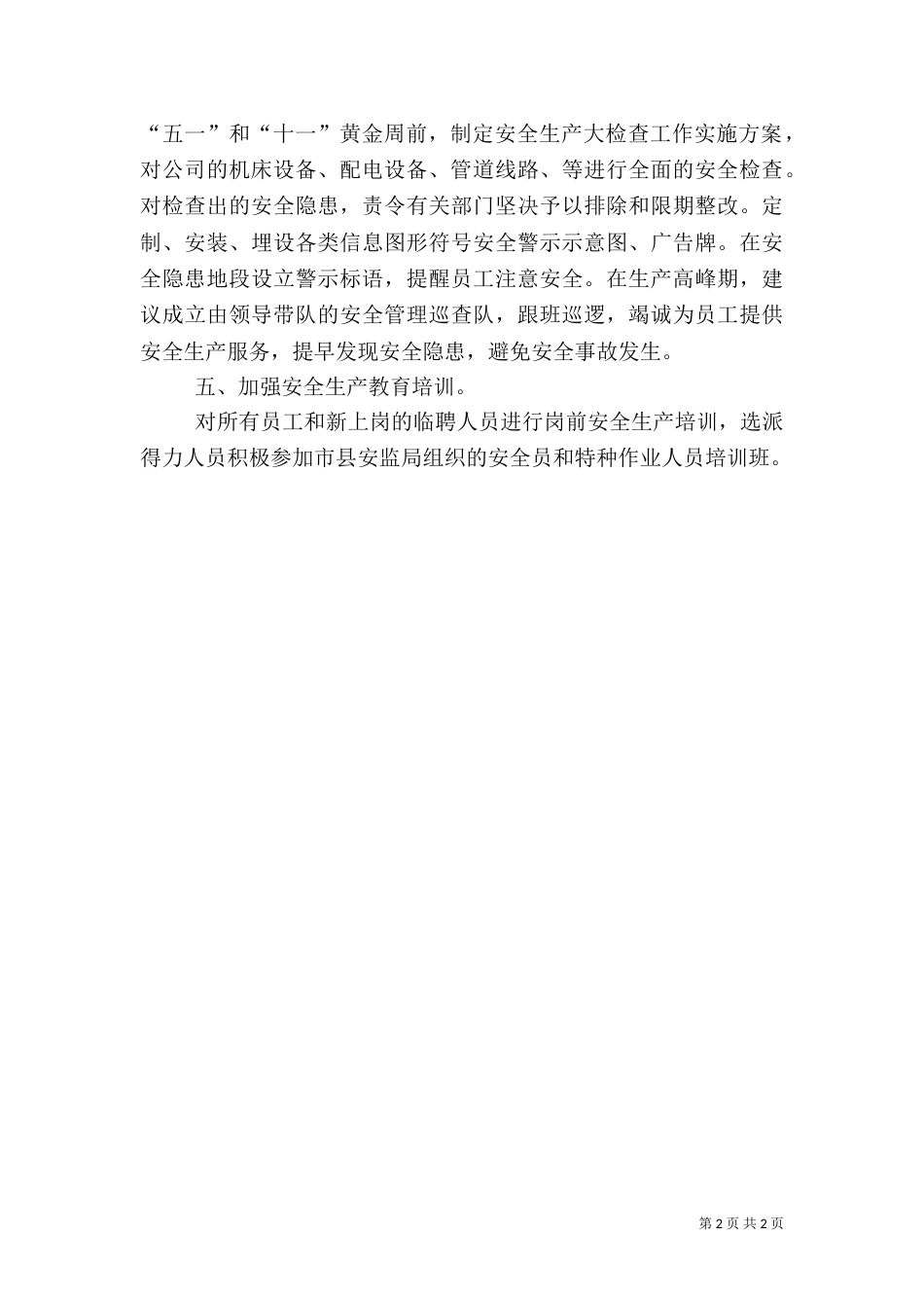 消防安全生产建议（三）_第2页