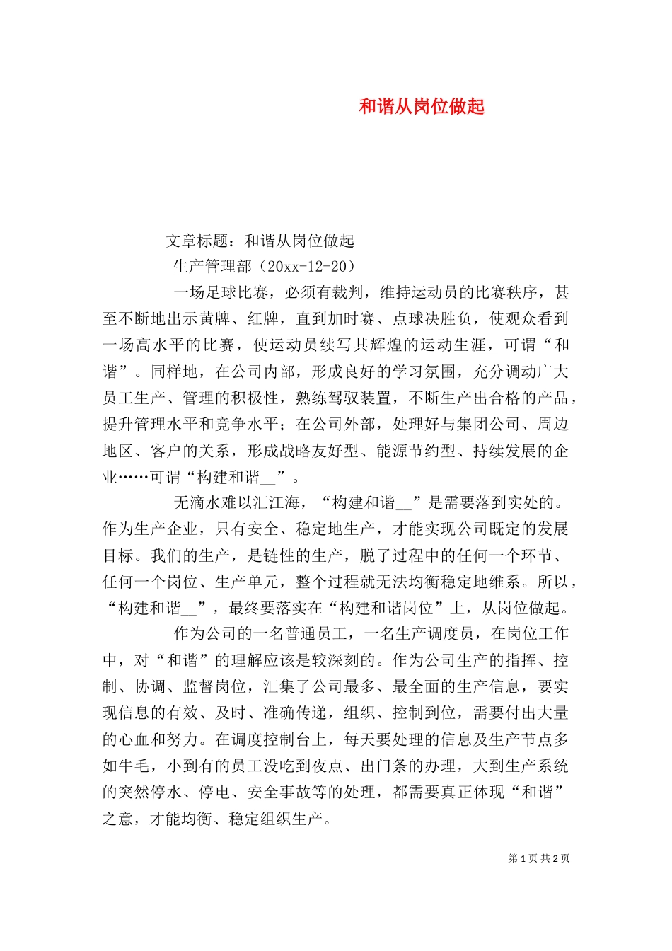 和谐从岗位做起（二）_第1页