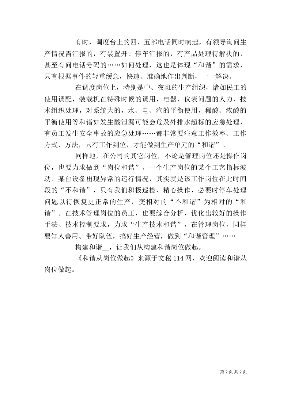 和谐从岗位做起（二）_第2页