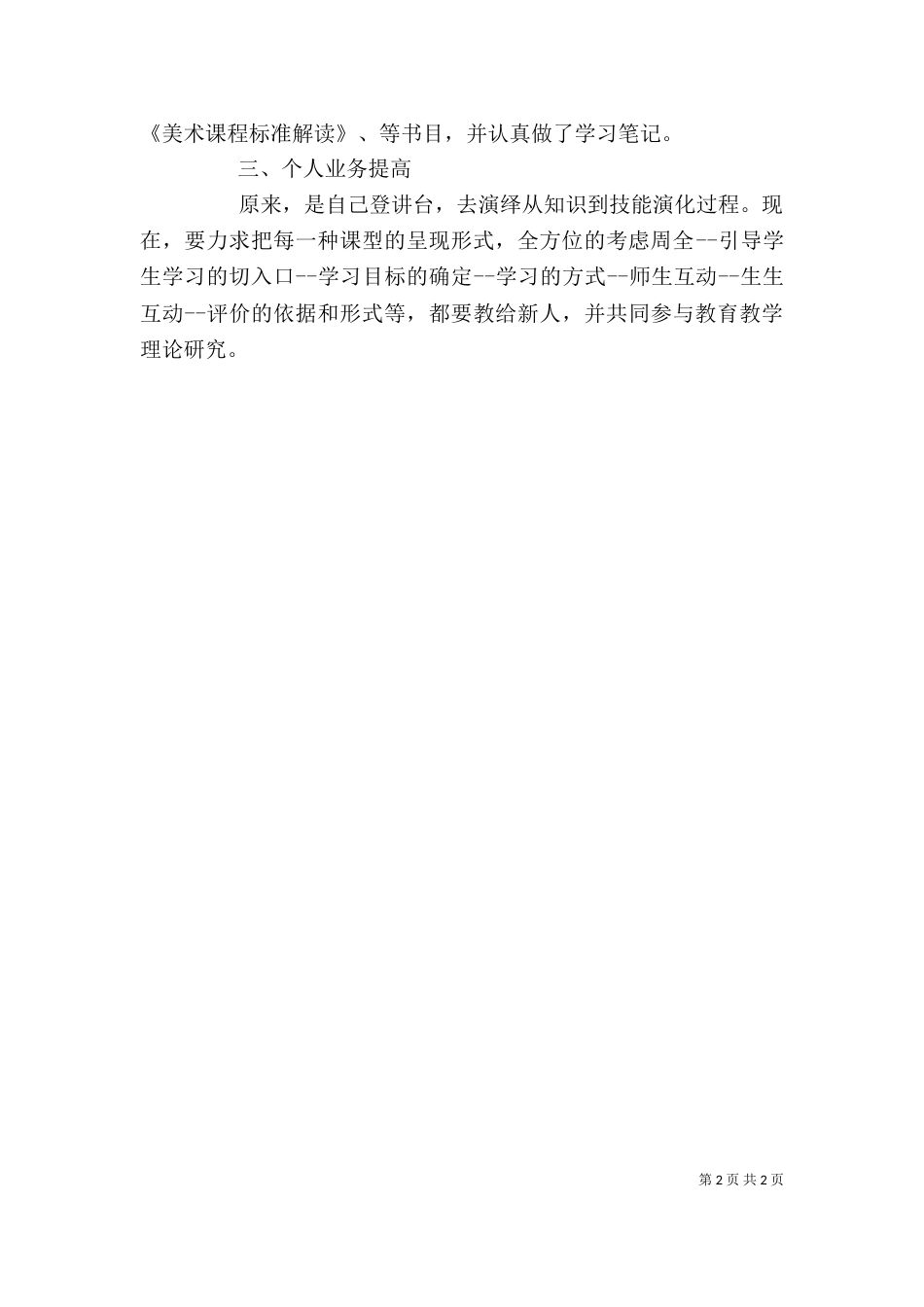 教师进修心得体会（一）_第2页