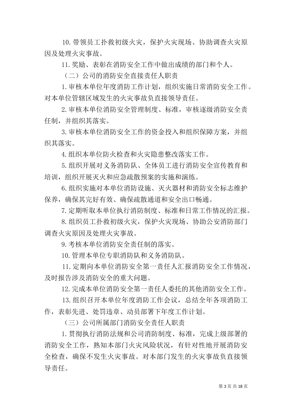 消防安全各级人员职责_第3页