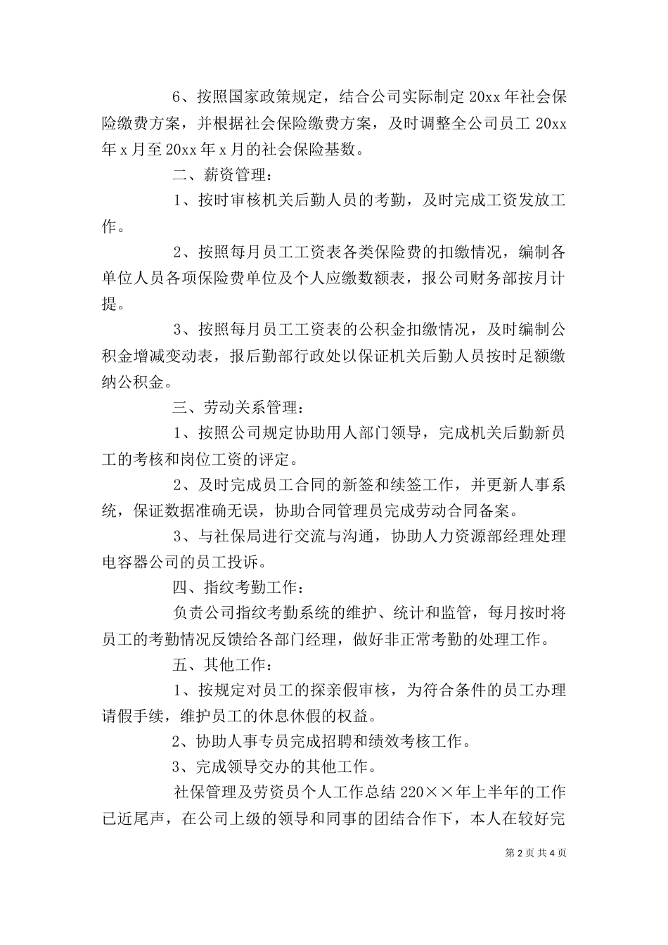 社保管理及劳资员个人工作总结_第2页