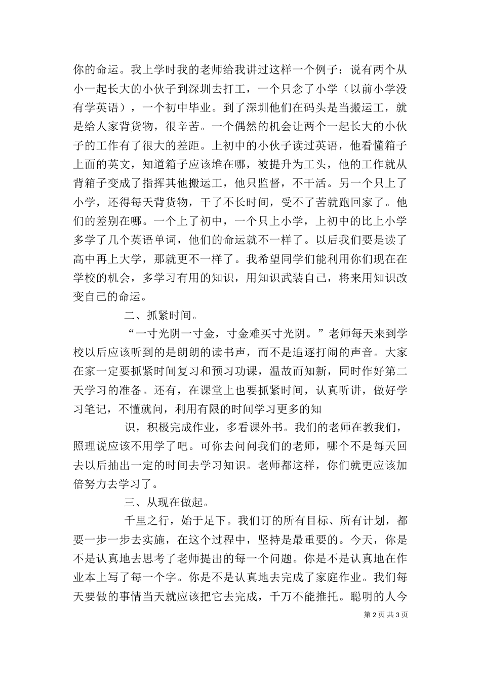 开学典礼教导主任发言稿（三）_第2页