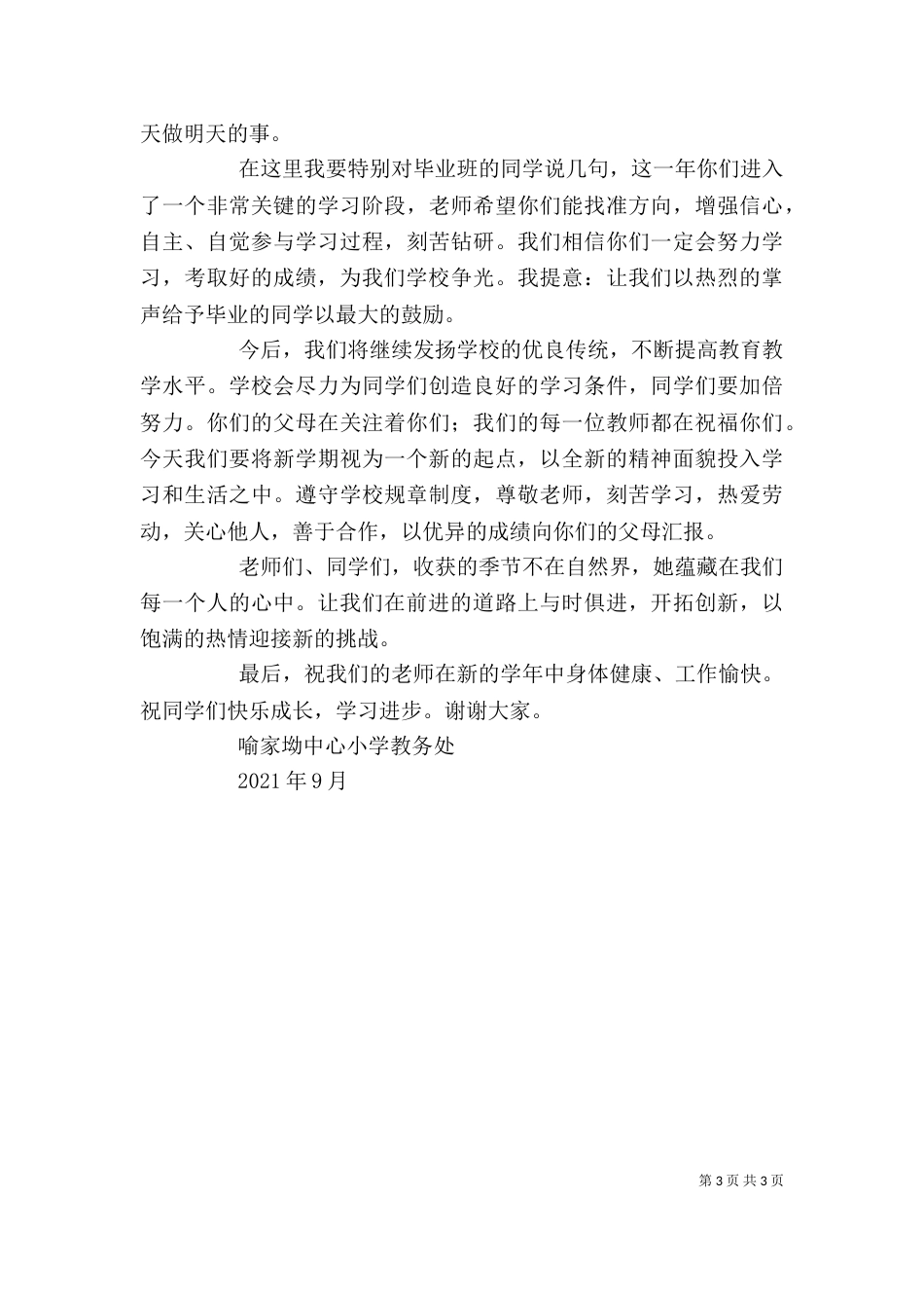 开学典礼教导主任发言稿（三）_第3页