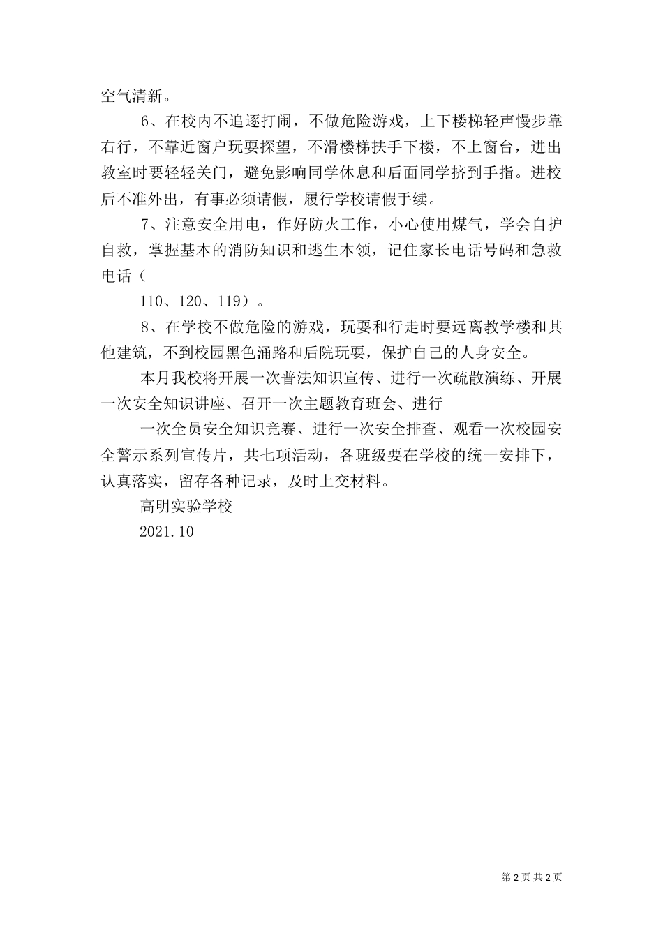 安全教育月启动仪式讲话稿（九）_第2页