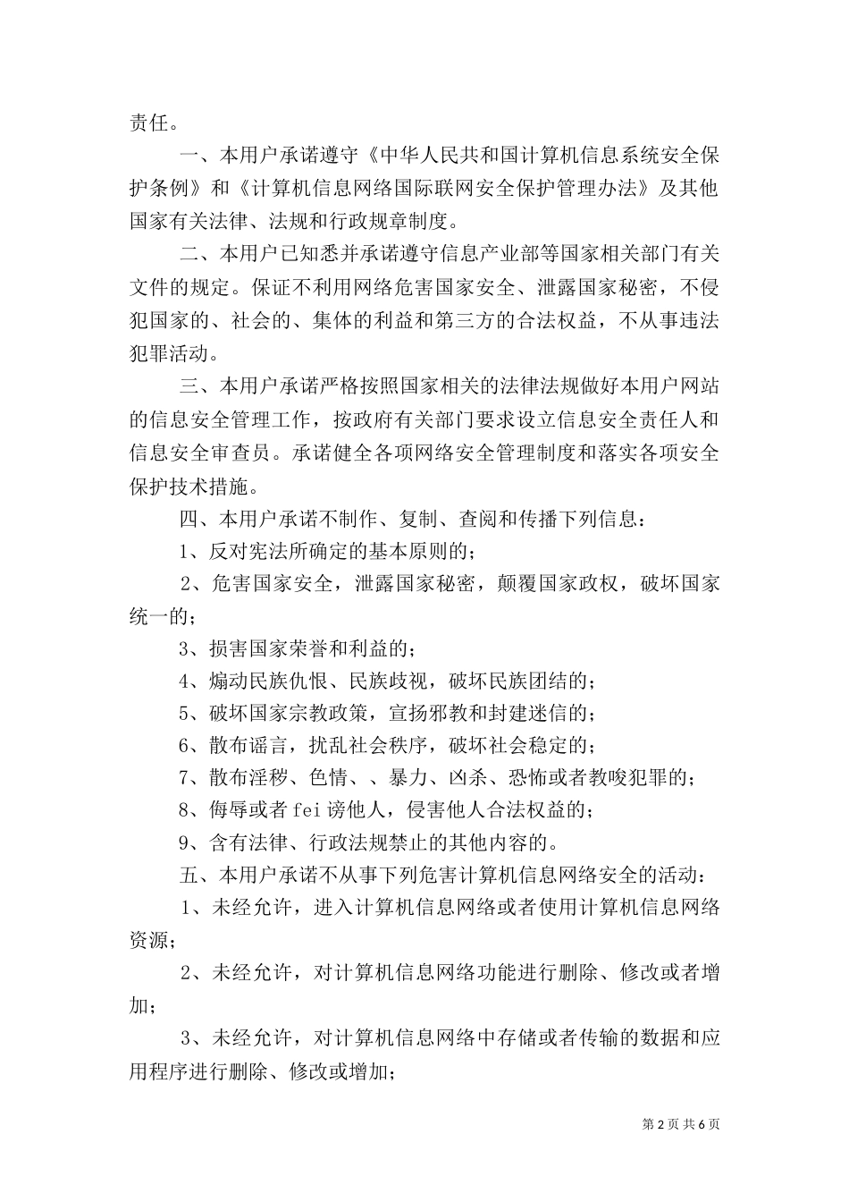 安全承诺书（实用6篇）_第2页