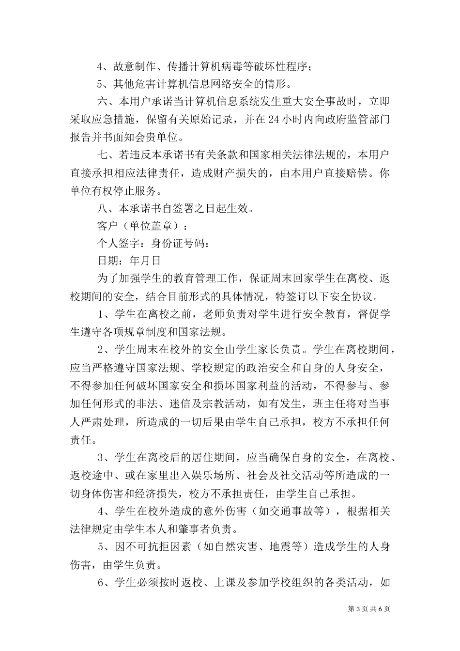 安全承诺书（实用6篇）_第3页