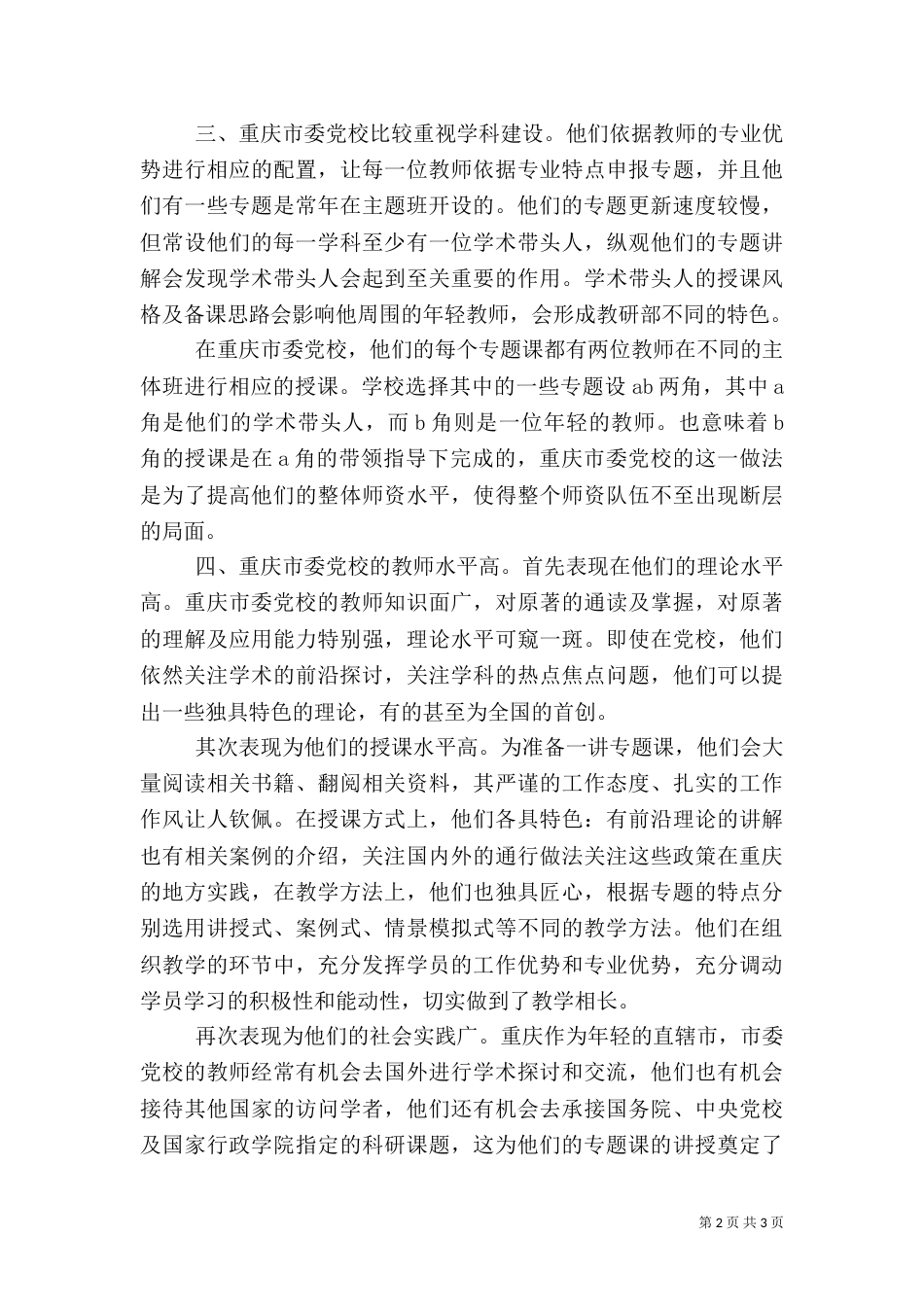 森林重庆建设推进情况汇报_第2页