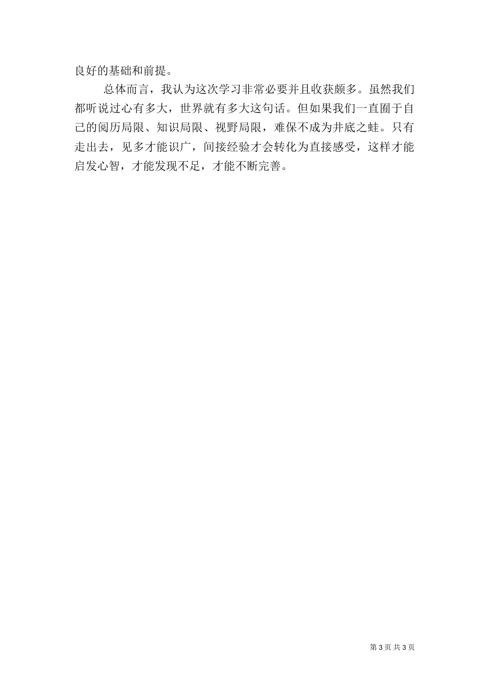 森林重庆建设推进情况汇报_第3页
