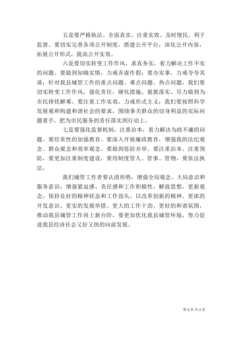发展提升年心得体会（三）_第2页