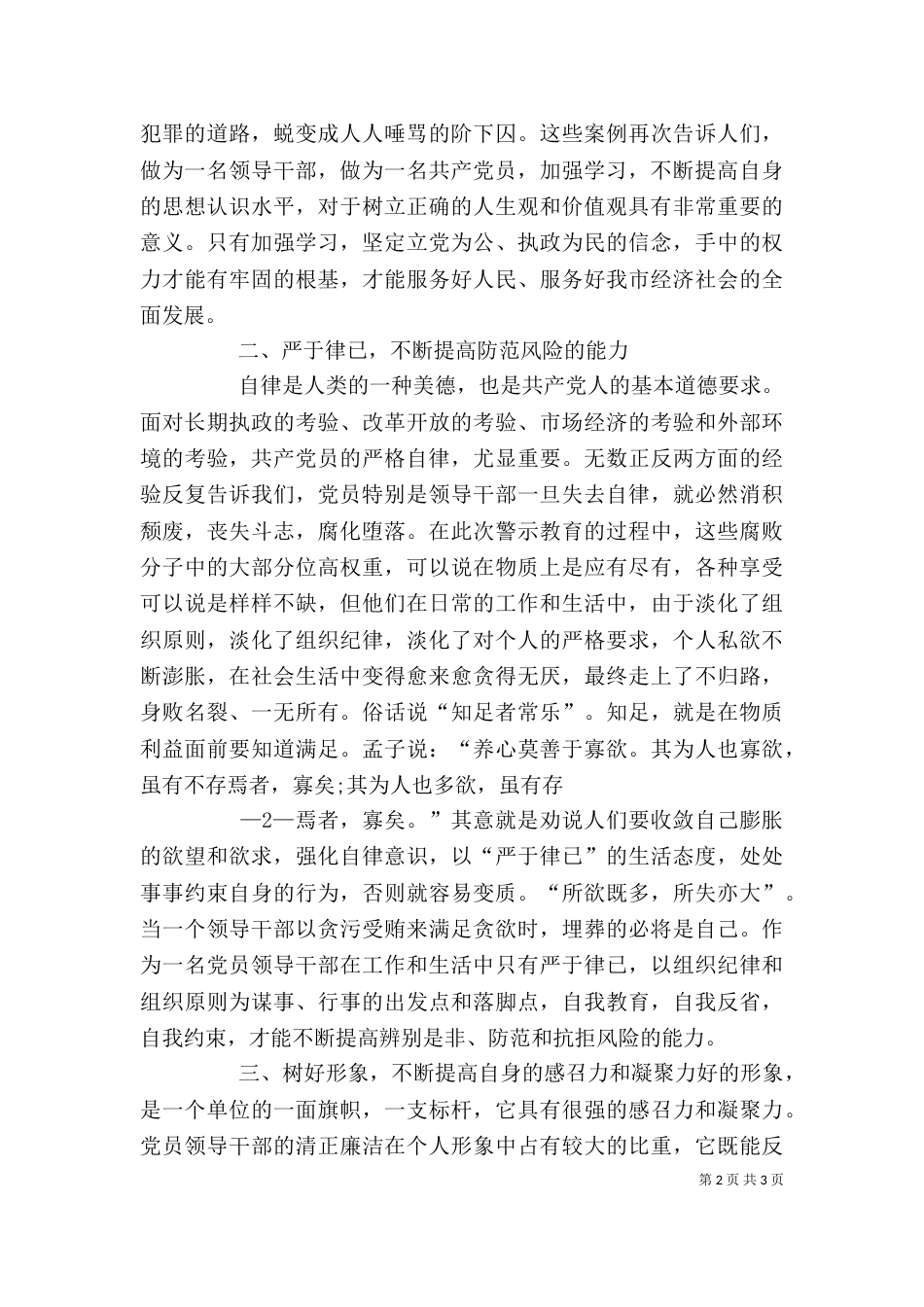 观警示教育有感（一）_第2页