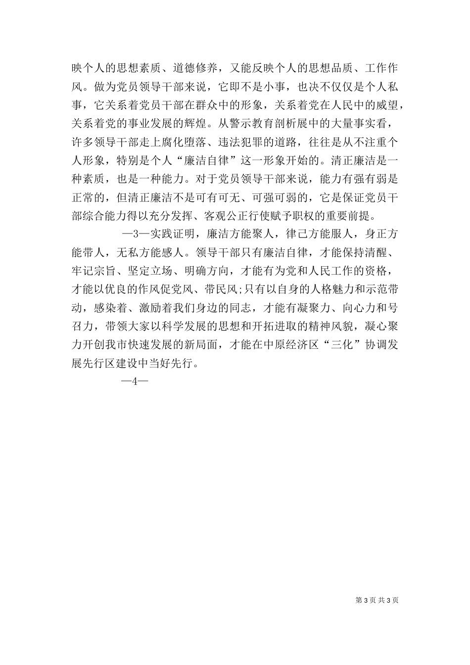 观警示教育有感（一）_第3页