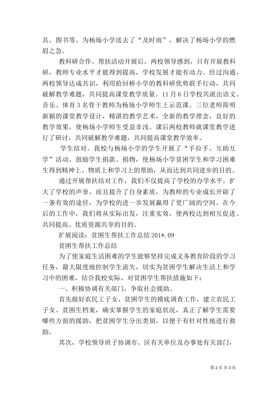 帮扶工作总结012_第2页