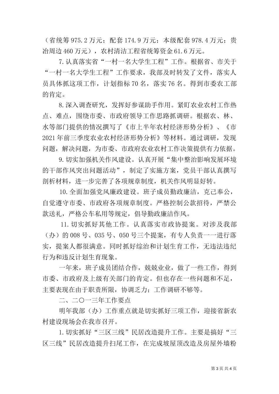 农办履职工作总结及实施要点（二）_第3页
