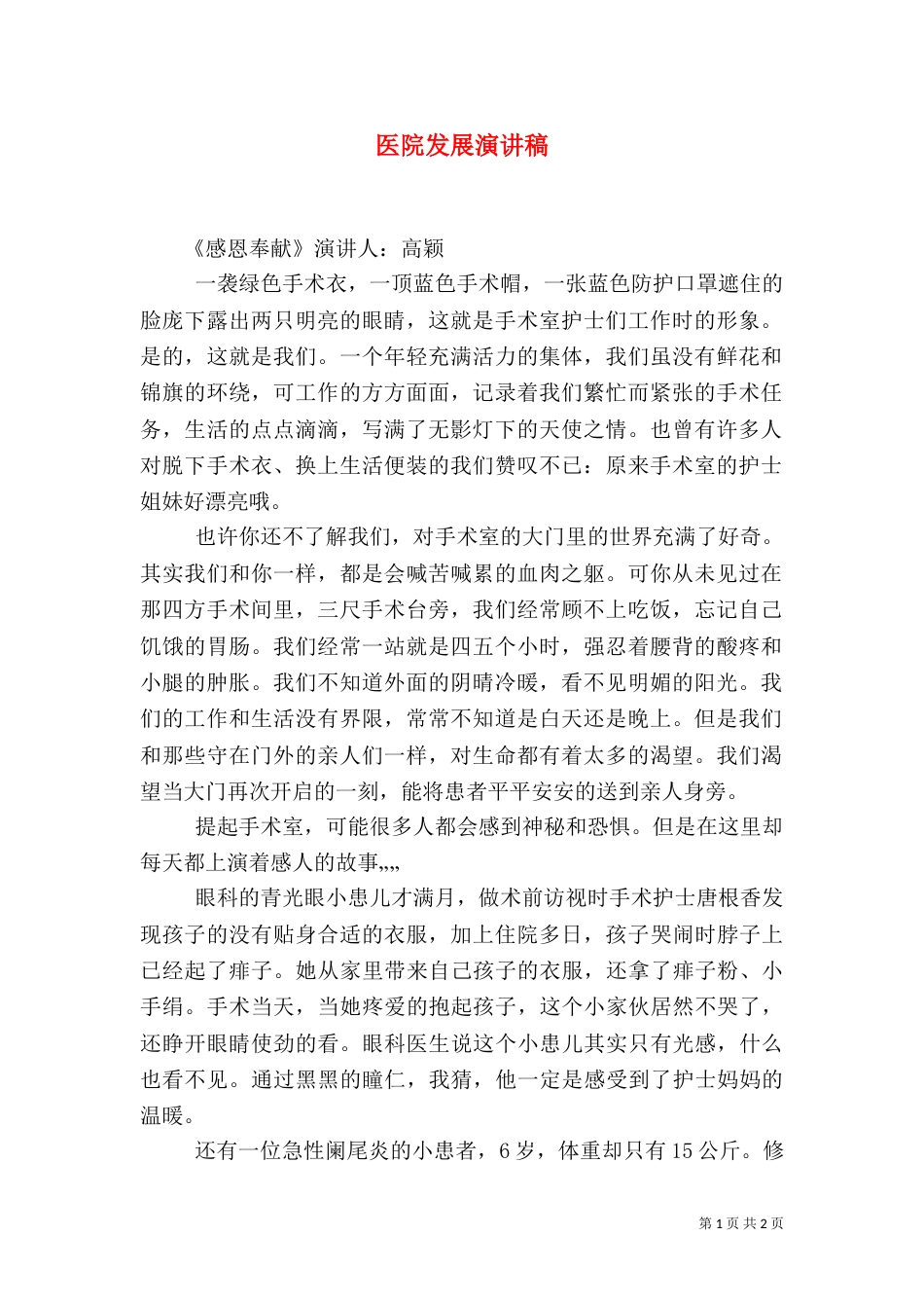 医院发展演讲稿（一）_第1页