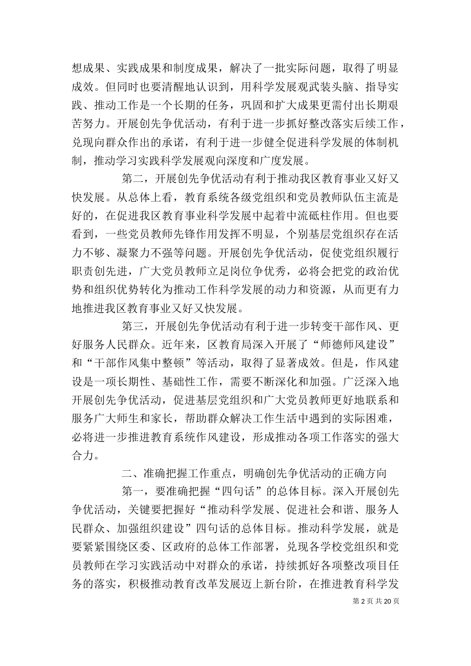 局长在全局争先创优动员会上的讲话（一）_第2页