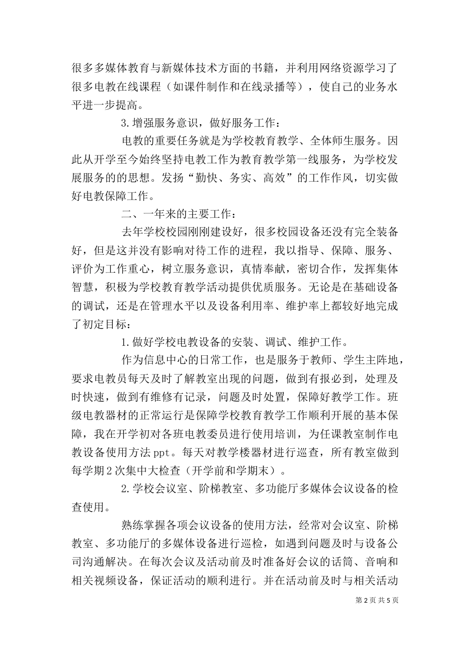 述职报告--杨开宇202108210_第2页